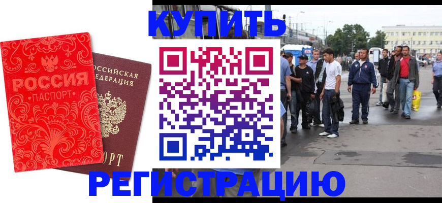 прописка в квартире в Зернограде