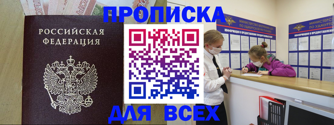 прописка регистрация в Зернограде