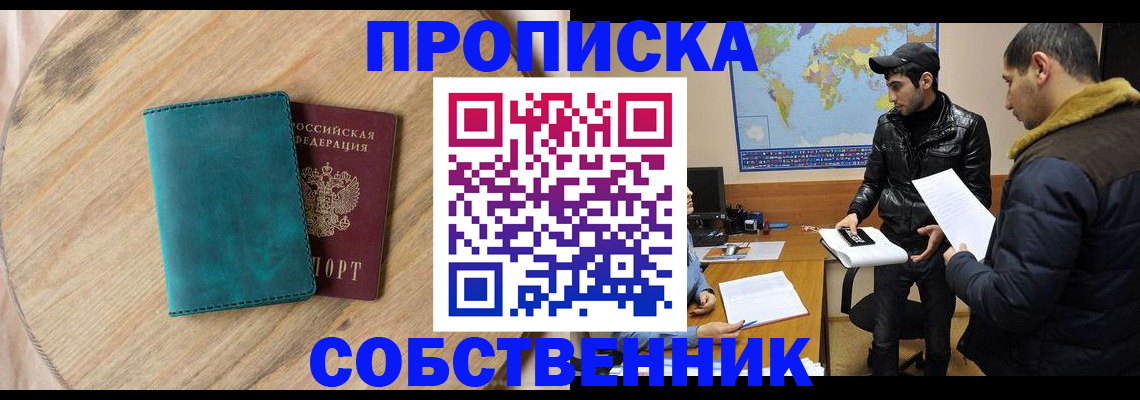 прописка в Зернограде