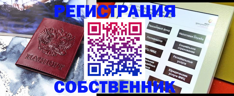 временная регистрация собственник в Зернограде