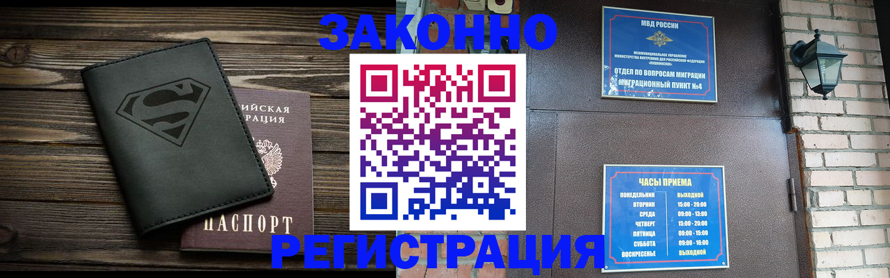 прописка законно в Зернограде